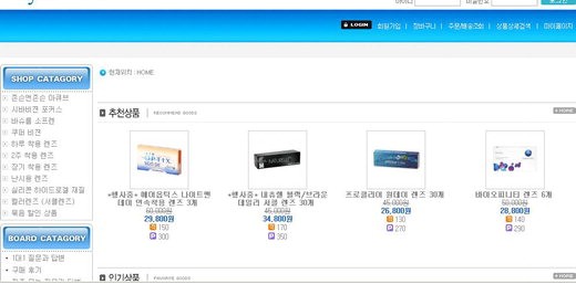 6면 콘택트 인터넷 불법판매 관련 사진