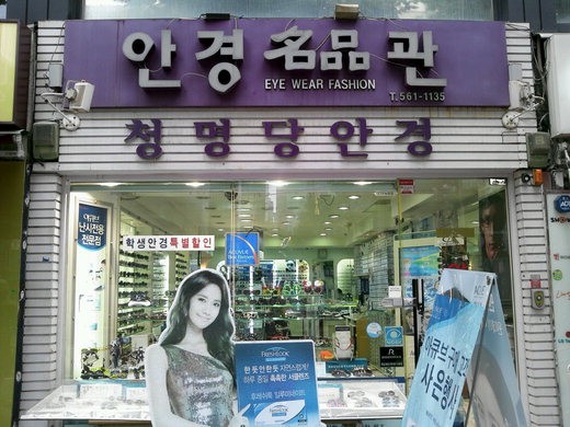 18면 호야 차별화된 안경원 2 사지