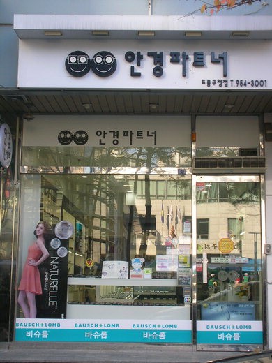 29면 안경파트너 사진1