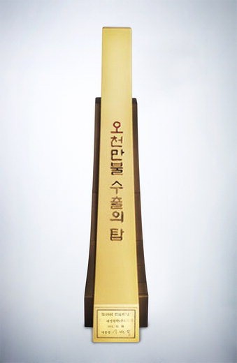 5면 수출탑 기사 관련 사진1