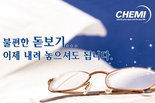 케미렌즈 오피스렌즈