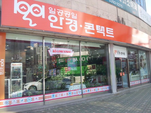 20면 렌즈타운 외부사진
