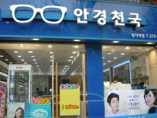 21면 안경원 외부모습