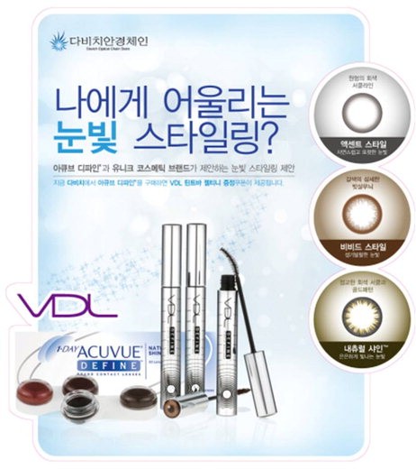 8면 다비치 VDL 프로모션