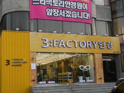 쓰리팩토리 DSCN0868