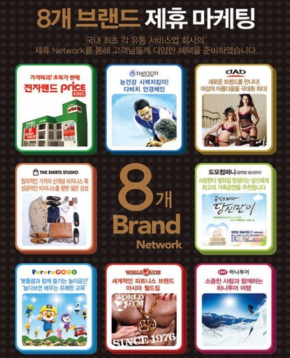 8면 다비치 전자랜드제휴 프로모션