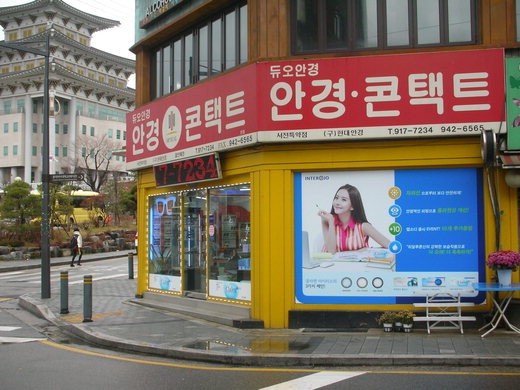 듀오안경 외부전경