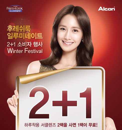 8면 알콘 프로모션