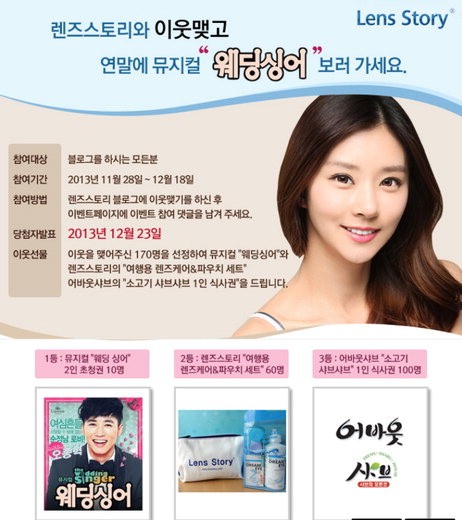 8면 렌즈스토리 연말 이벤트