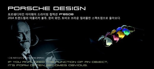 포르쉐디자인 p8508  드라이빙 컬렉션 기사