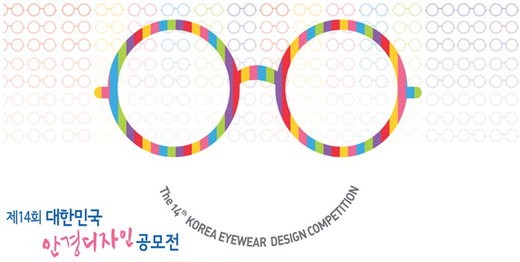 안경디자인공모전
