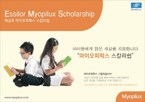 에실로 -마이오피락스 스칼러쉽