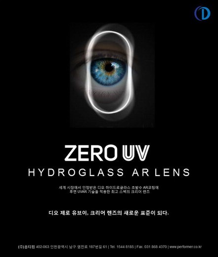 옵티컴 디오렌즈