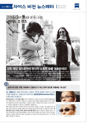 자이스뉴스레터_2014년6월