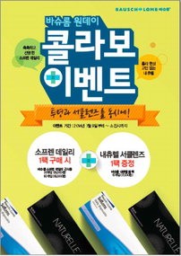 8면 바슈롬(포스터)