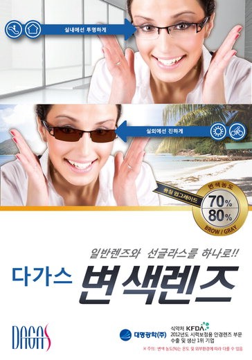 DAGAS 변색 이미지