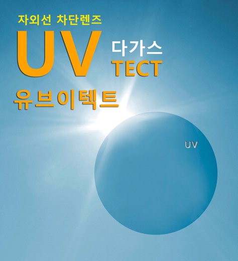 자외선차단다가스