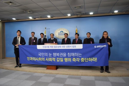 대한안경사협회