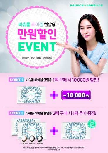 8면 바슈롬 프로모션