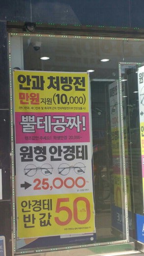 안과처방전 안경원