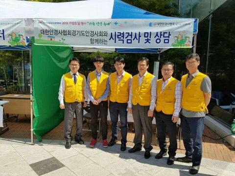 동향-경기도 안경사회