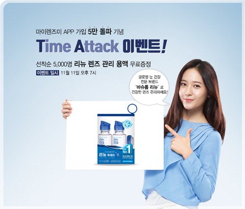 [보도자료]렌즈미-리뉴 프로모션_1101