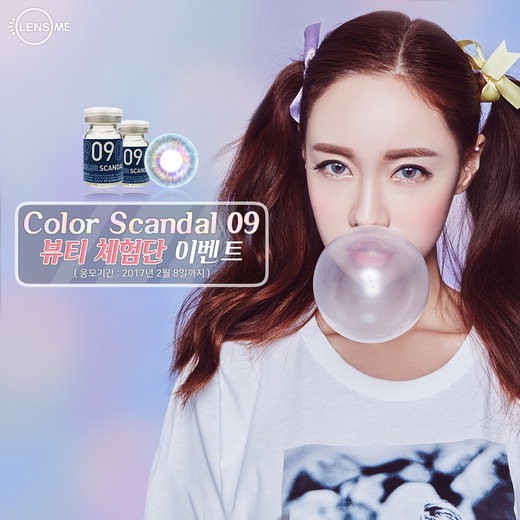 1702-컬러스캔들-뷰티체험단(1)