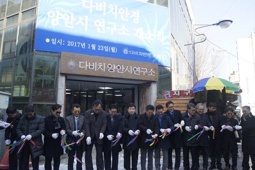 다비치 양안시연구소 개소식