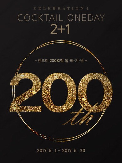 렌즈미200
