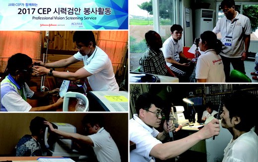 아큐브CEP시력검안봉사활동