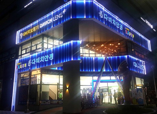 [사진자료1] 다비치안경_천안불당점