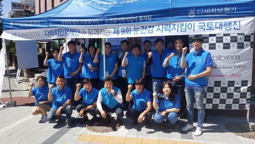 [사진자료2] 다비치안경 제9회 국토대행진 1회차