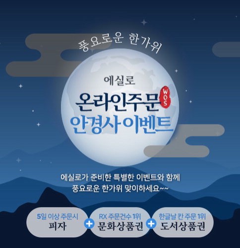 [붙임] 에실로 온라인주문 안경사 이벤트