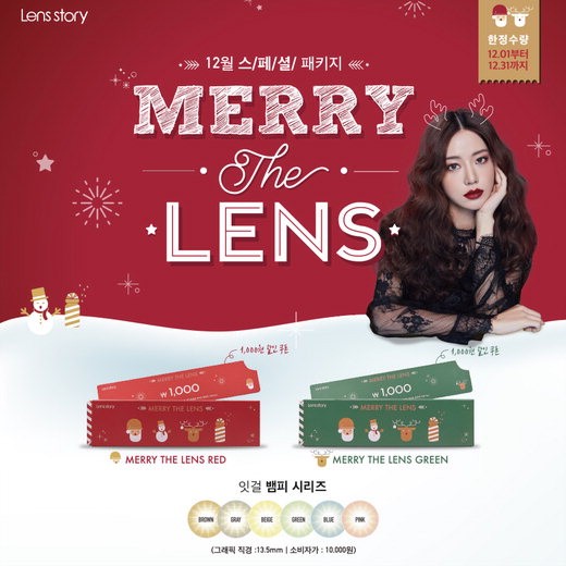 '메리더렌즈' 출시 기사 이미지