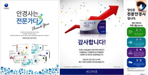 콘택트렌즈광고
