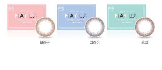 메이러브 데일리