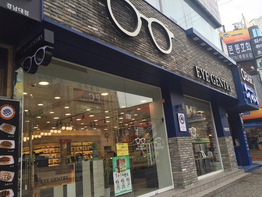 아이젠트리 경남대점