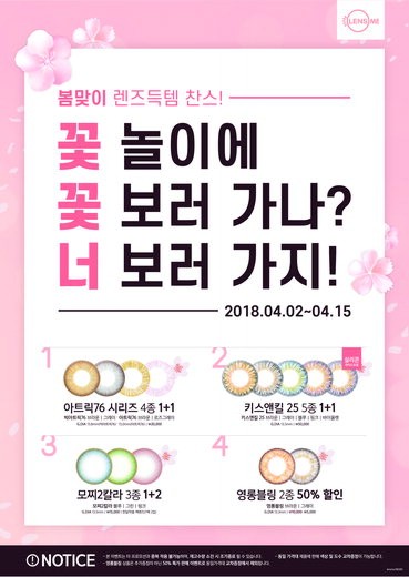 렌즈미 꽃놀이 이벤트