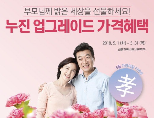 [사진자료1] 다비치안경, 가정의 달 맞이 누진렌즈 가격 혜택