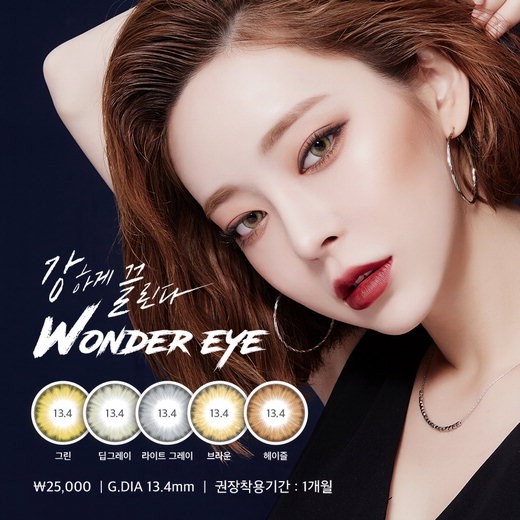 렌즈스토리원더아이