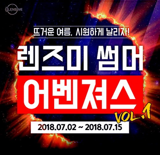 렌즈미섬머어벤져스