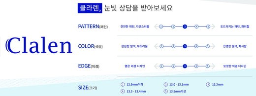 클라렌 스타일링