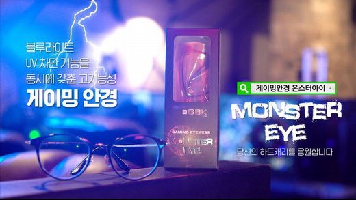 몬스터아이 영상 캡처