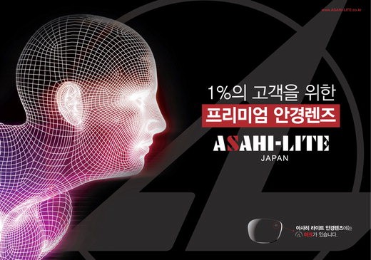 아사히라이트 포스터