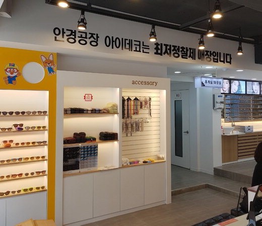 아이데코 조치원점11