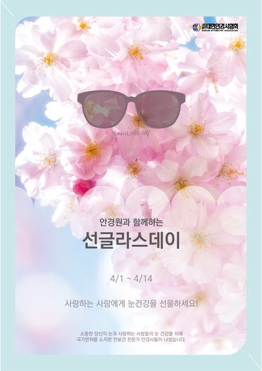 4월4일-선글라스데이-포스터(최종)