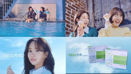 바이오트루 원데이 광고