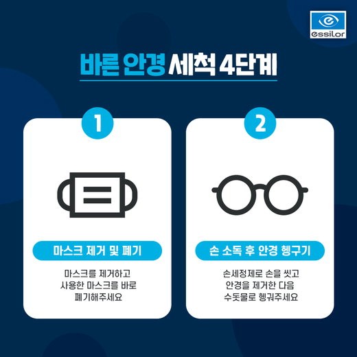 바른안경세척4단계_01