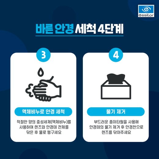 바른안경세척4단계_02