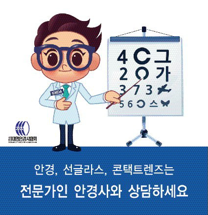 안경업계 최다 발행부수를 자랑하는 안경전문 주간지 fn아이포커스가 (사)대한안경사협회와 함께 안경산업발전과 안경사 권익증진을 위한 공동 캠페인을 진행합니다. 이번 캠페인은 코로나 사태와 장기적인 내수 경기침체로 인해 어려움을 겪고 있는 안경원들과 제조.도매 업체들에게 희망을 전하고자 하는데 그 목적을 두고 있으며, 보다 활기에 찬 안경업계가 되기를 희망하며 앞으로 총 6회에 걸쳐 게재될 예정입니다.